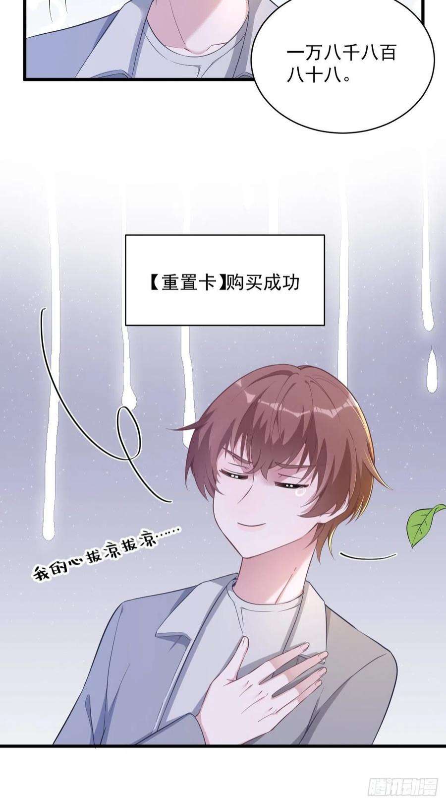 沙雕渣攻今天又渣了我52话 一切重来之前