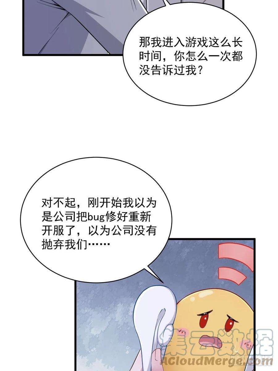 沙雕渣攻今天又渣了我52话 一切重来之前