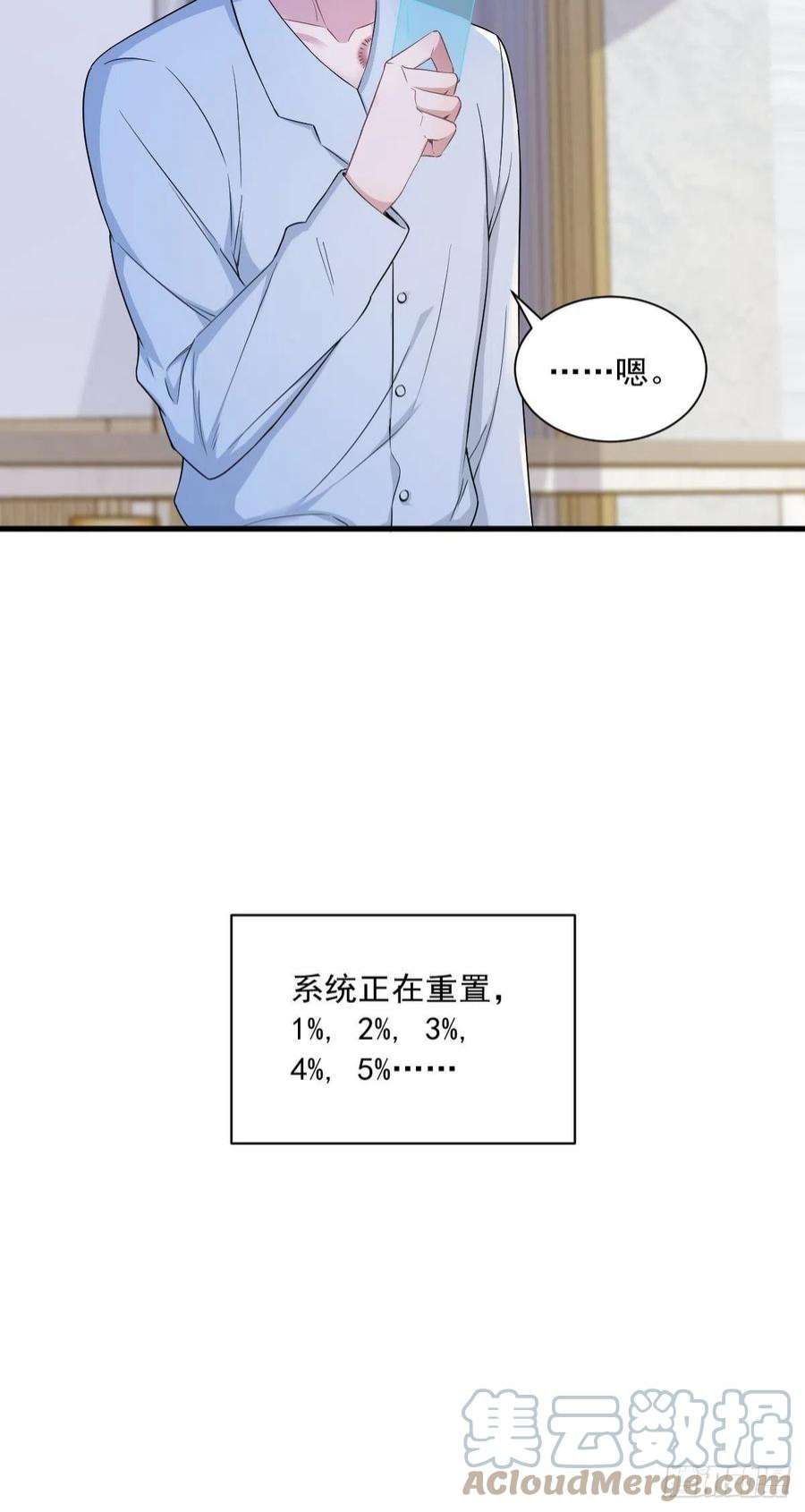 沙雕渣攻今天又渣了我54话 祝您退游愉快