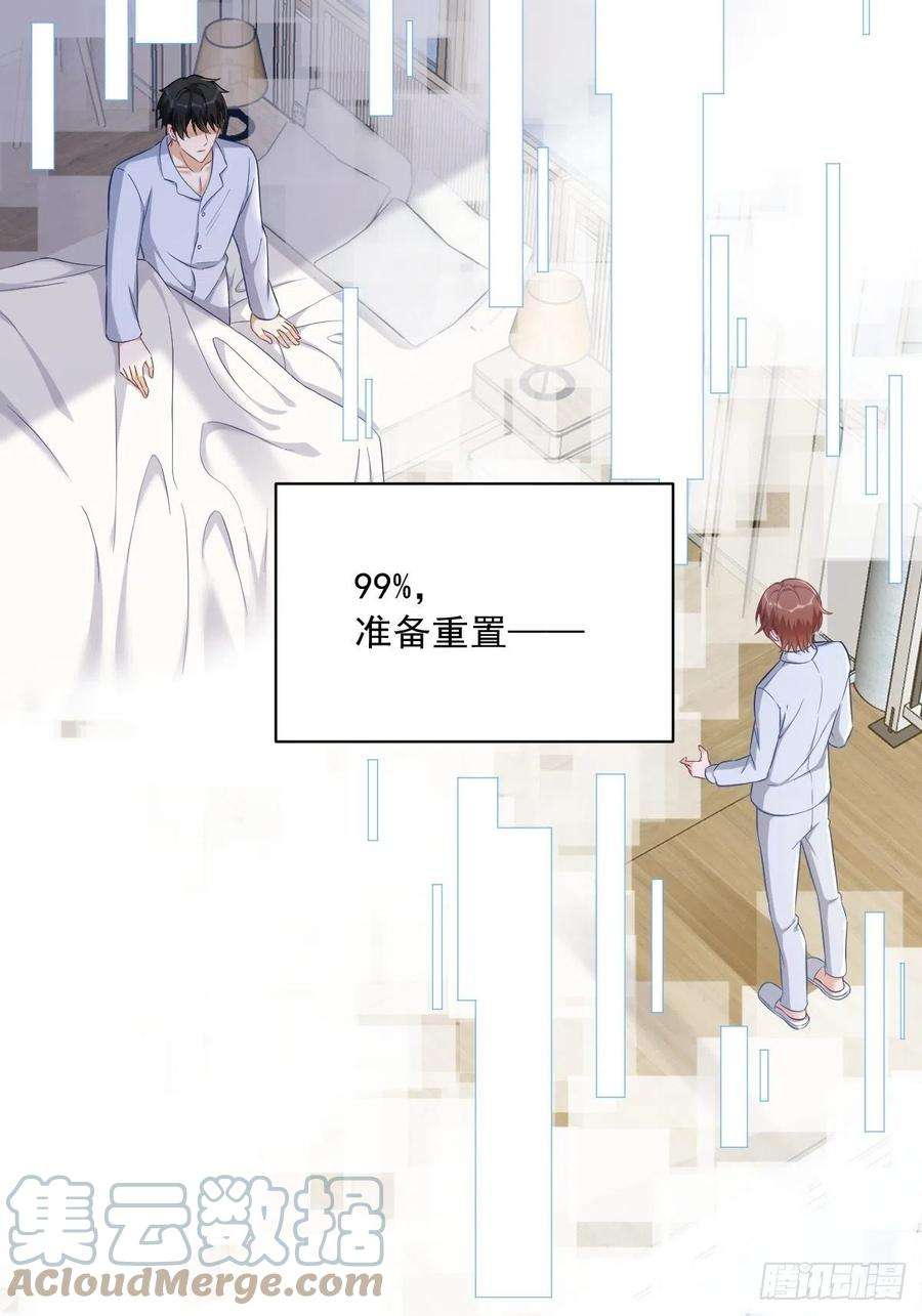 沙雕渣攻今天又渣了我54话 祝您退游愉快