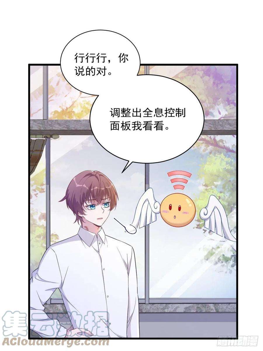 沙雕渣攻今天又渣了我54话 祝您退游愉快