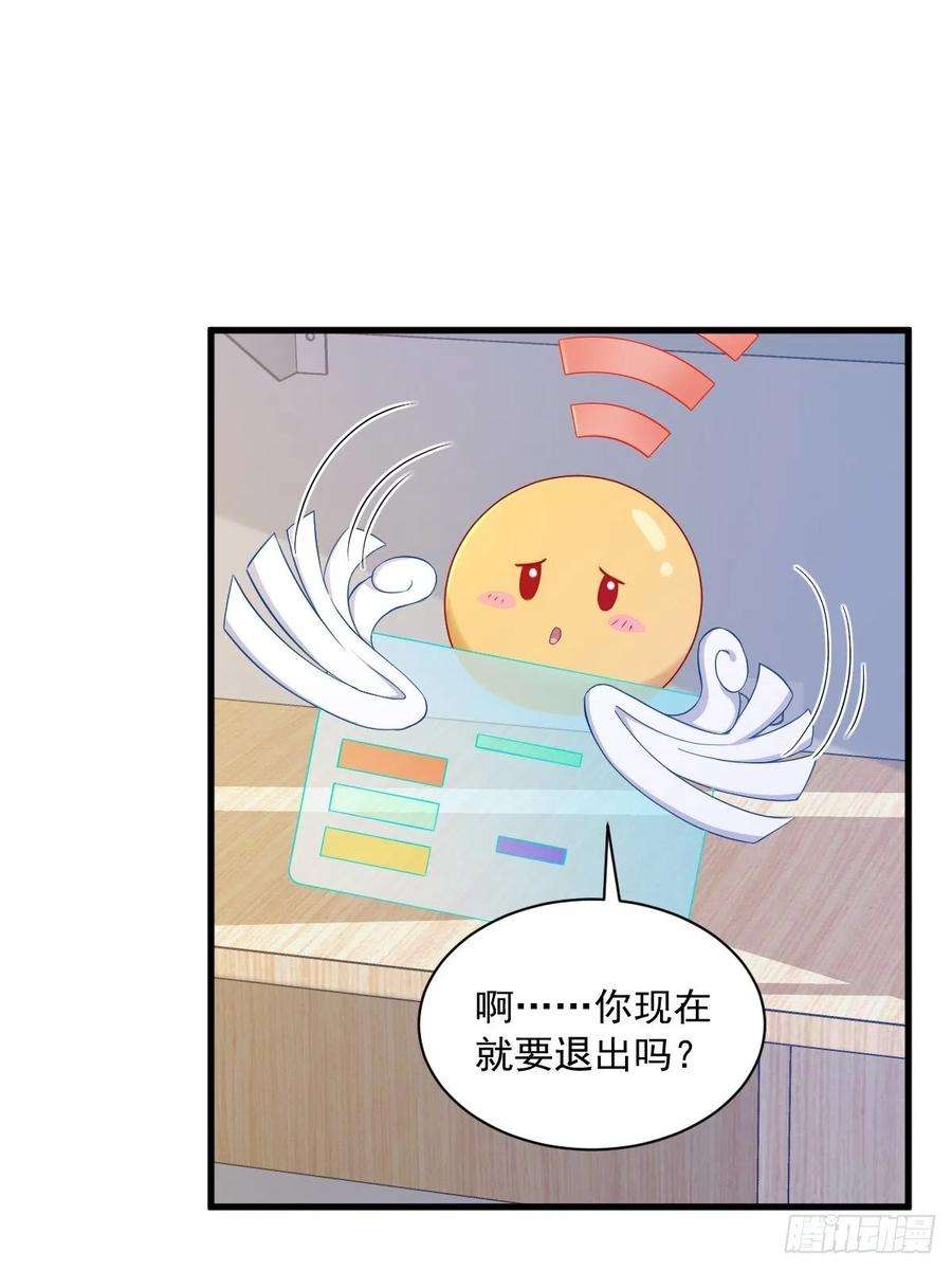 沙雕渣攻今天又渣了我54话 祝您退游愉快