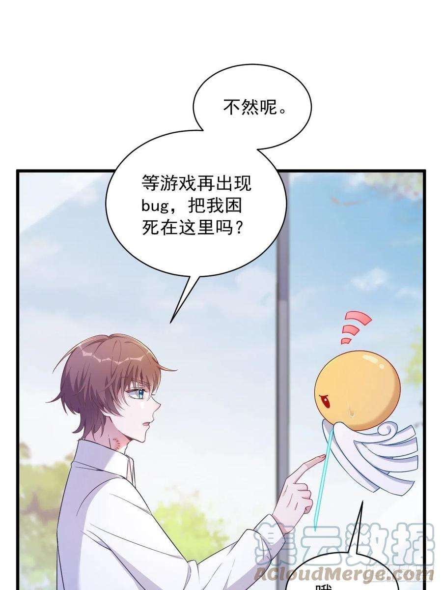 沙雕渣攻今天又渣了我54话 祝您退游愉快