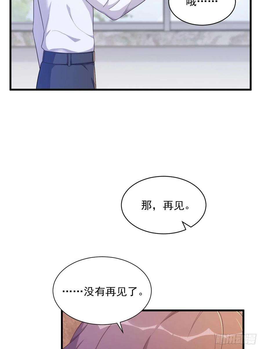 沙雕渣攻今天又渣了我54话 祝您退游愉快