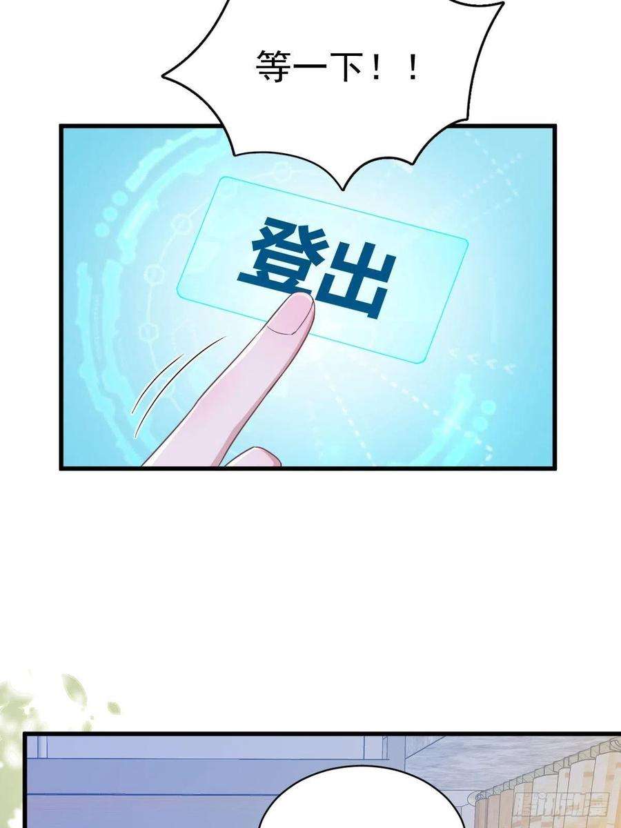 沙雕渣攻今天又渣了我54话 祝您退游愉快