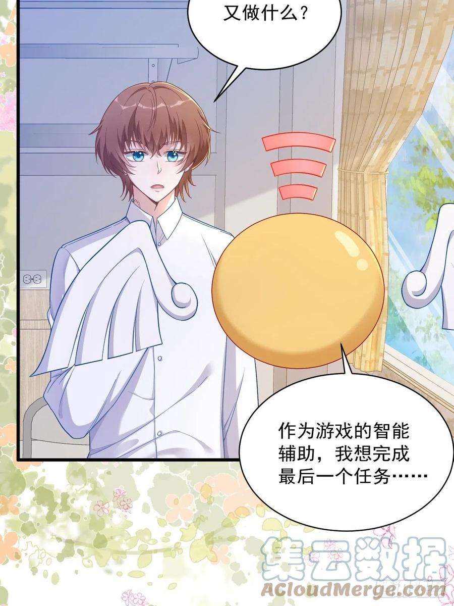 沙雕渣攻今天又渣了我54话 祝您退游愉快