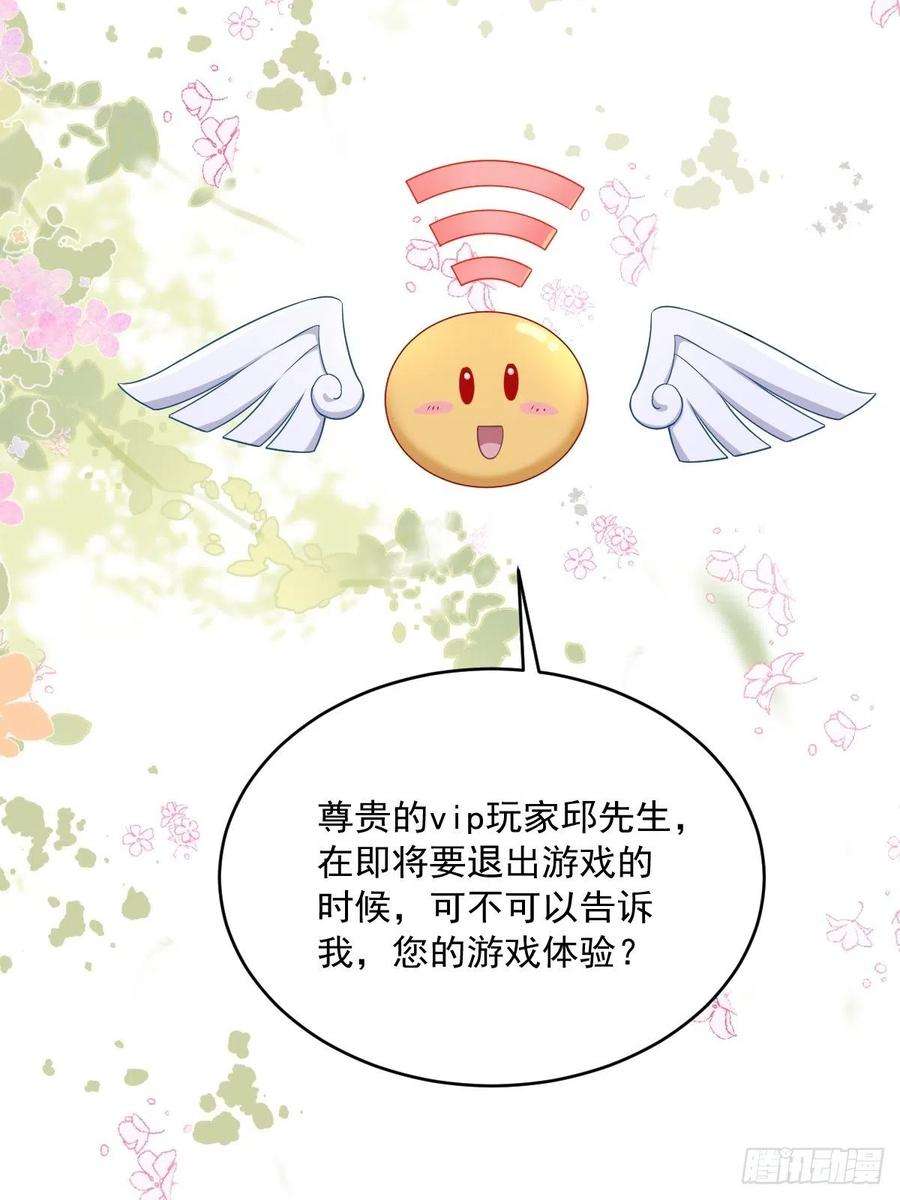 沙雕渣攻今天又渣了我54话 祝您退游愉快