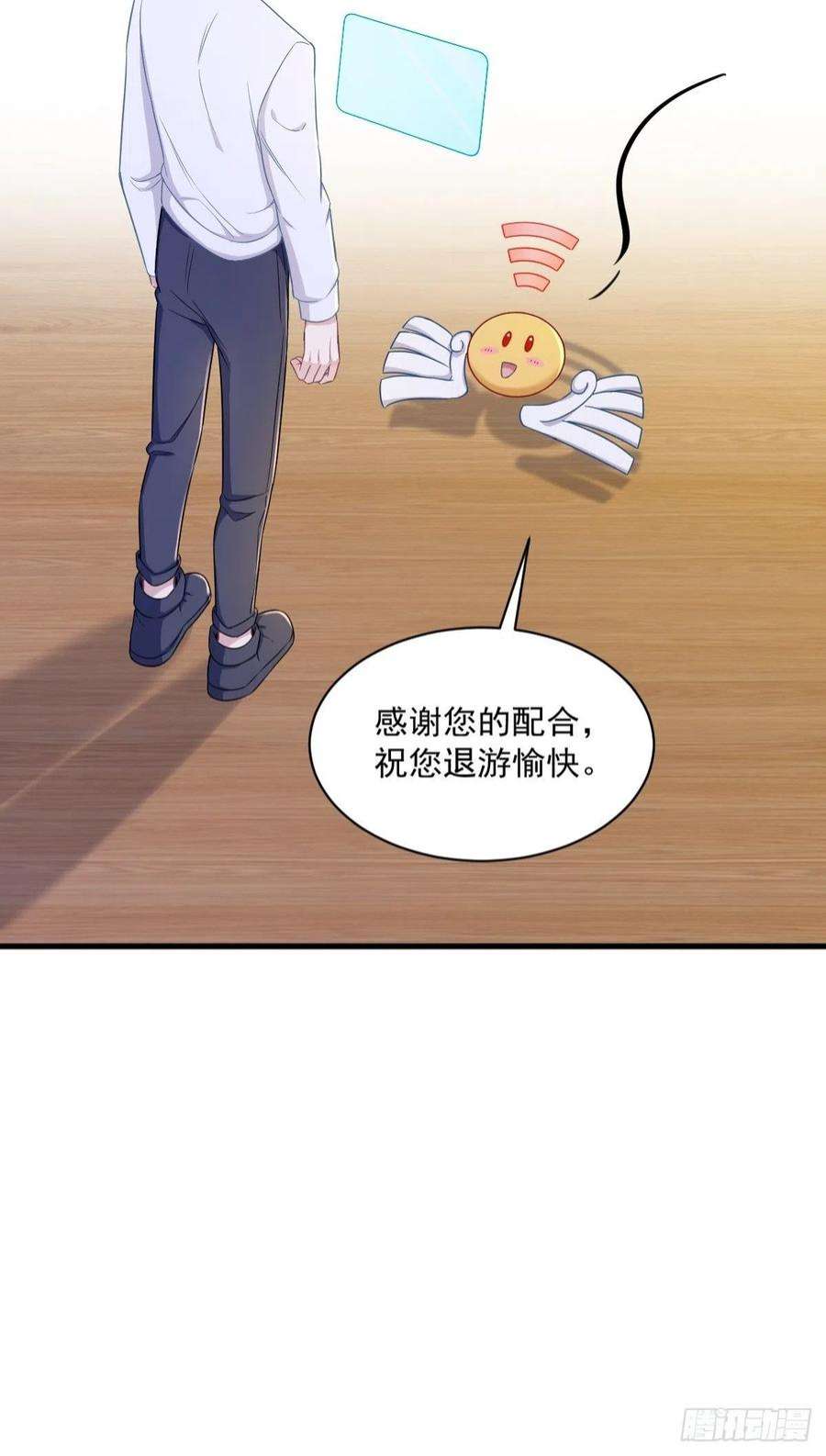 沙雕渣攻今天又渣了我54话 祝您退游愉快