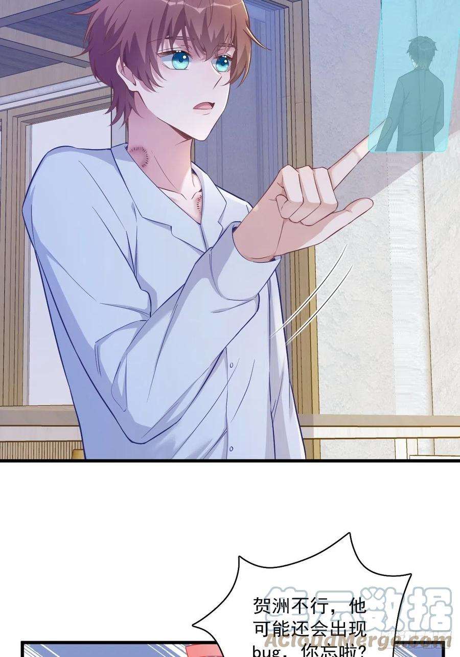 沙雕渣攻今天又渣了我54话 祝您退游愉快