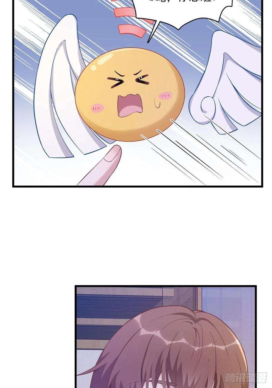 沙雕渣攻今天又渣了我54话 祝您退游愉快