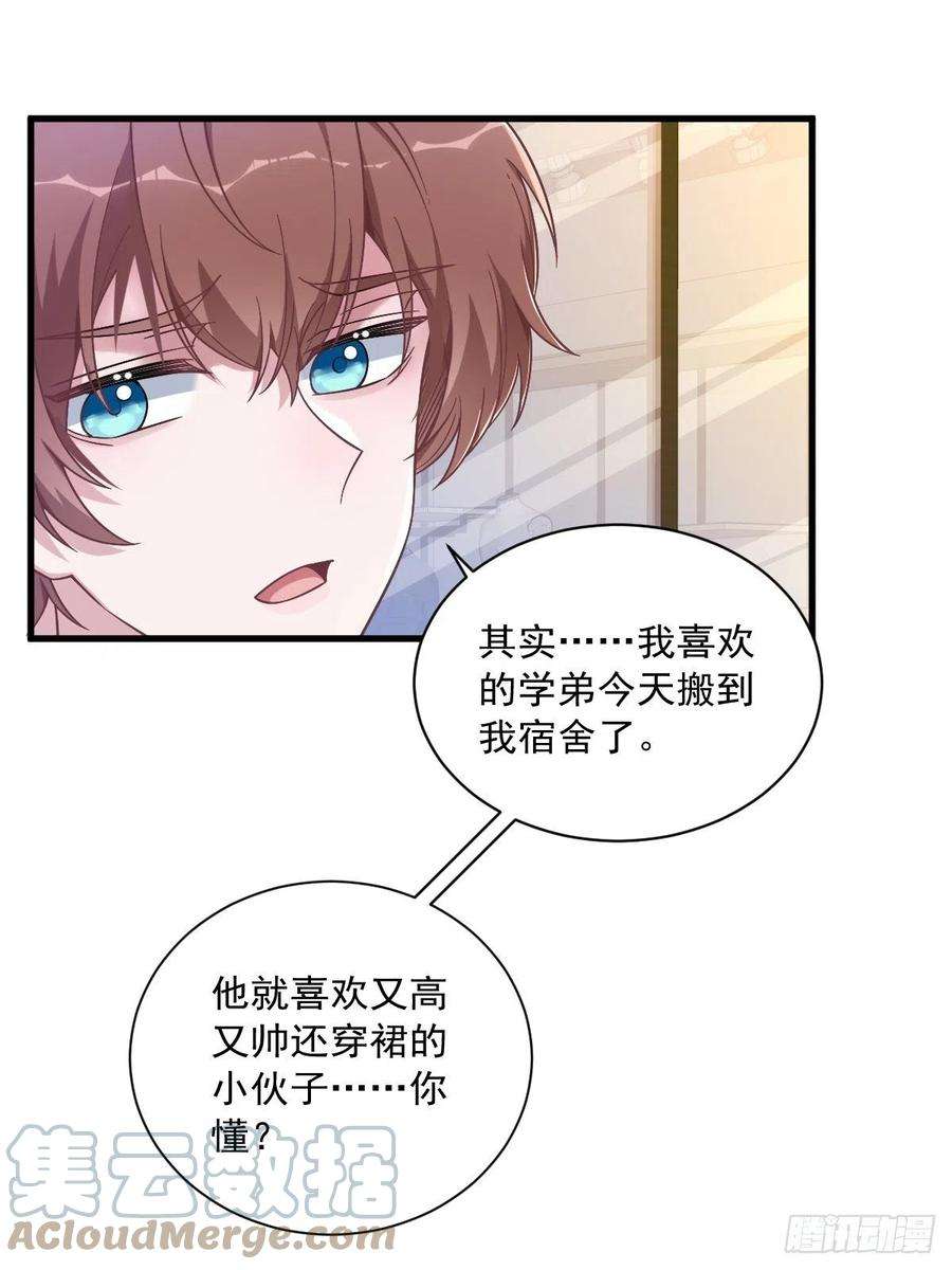 沙雕渣攻今天又渣了我56话 去买小裙子！