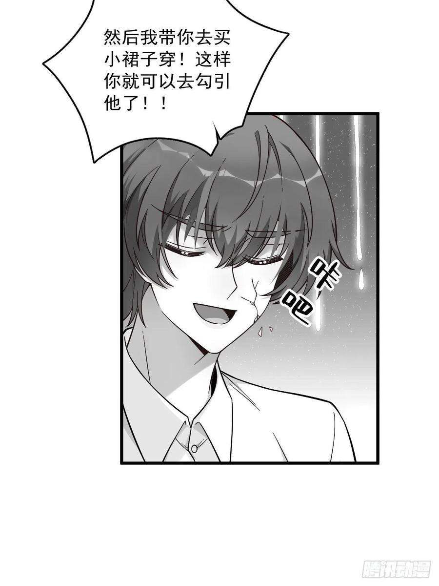 沙雕渣攻今天又渣了我56话 去买小裙子！