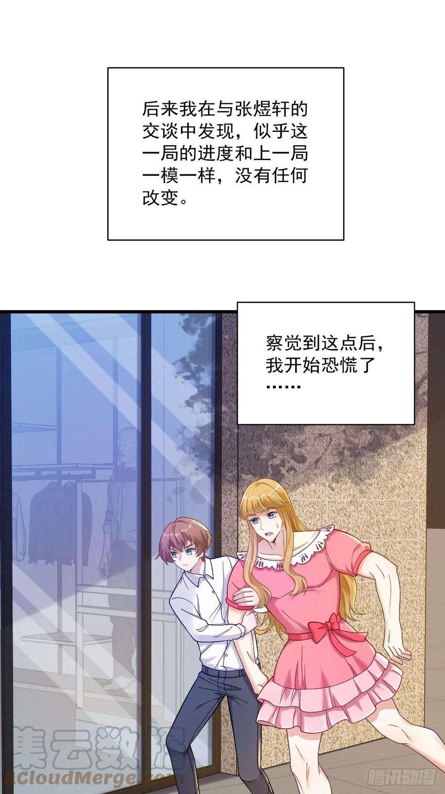 沙雕渣攻今天又渣了我56话 去买小裙子！