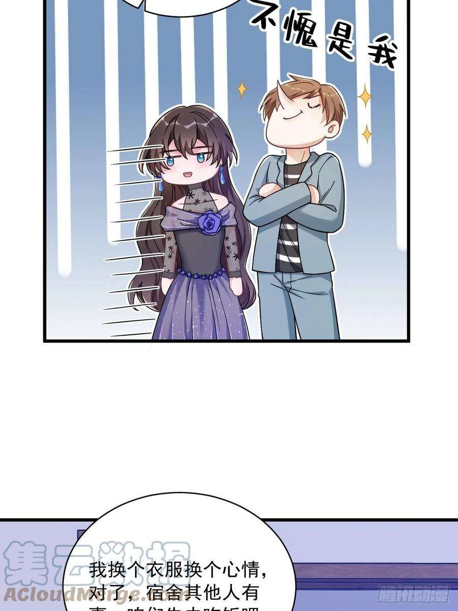 沙雕渣攻今天又渣了我56话 去买小裙子！