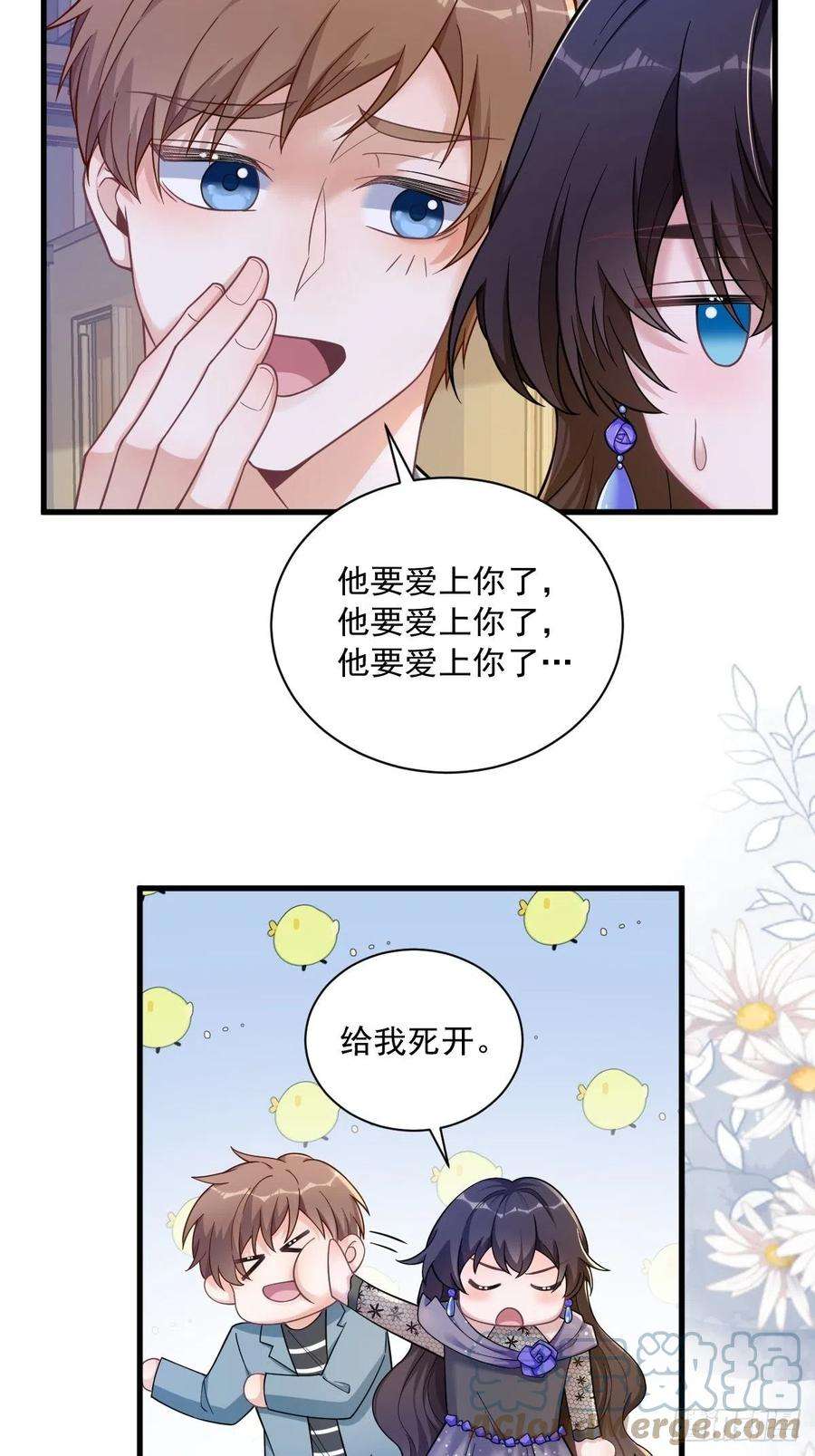 沙雕渣攻今天又渣了我56话 去买小裙子！