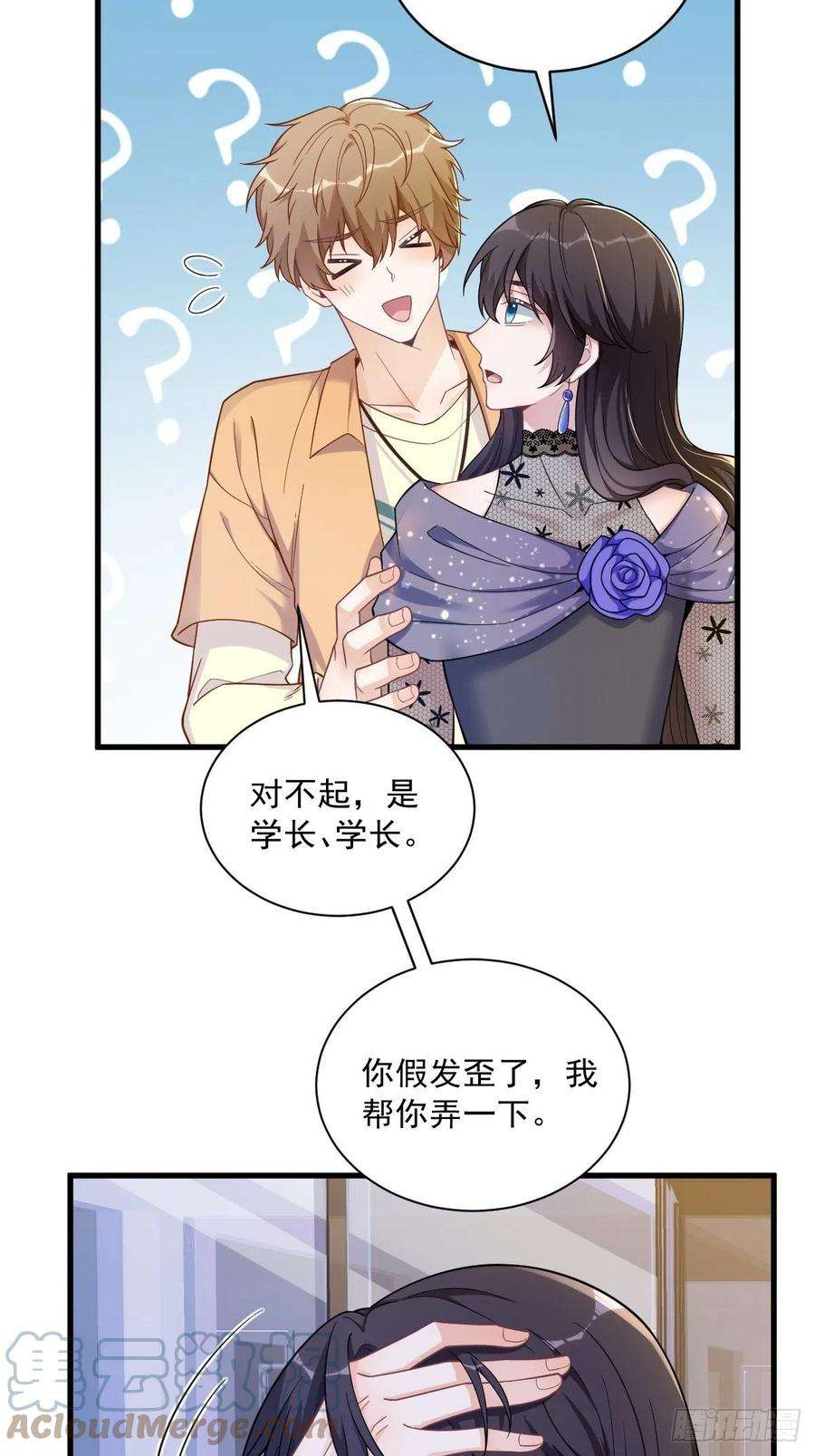 沙雕渣攻今天又渣了我56话 去买小裙子！