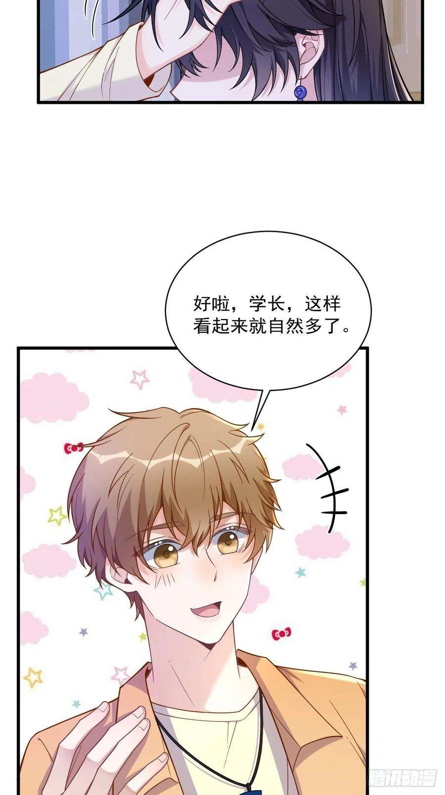 沙雕渣攻今天又渣了我56话 去买小裙子！