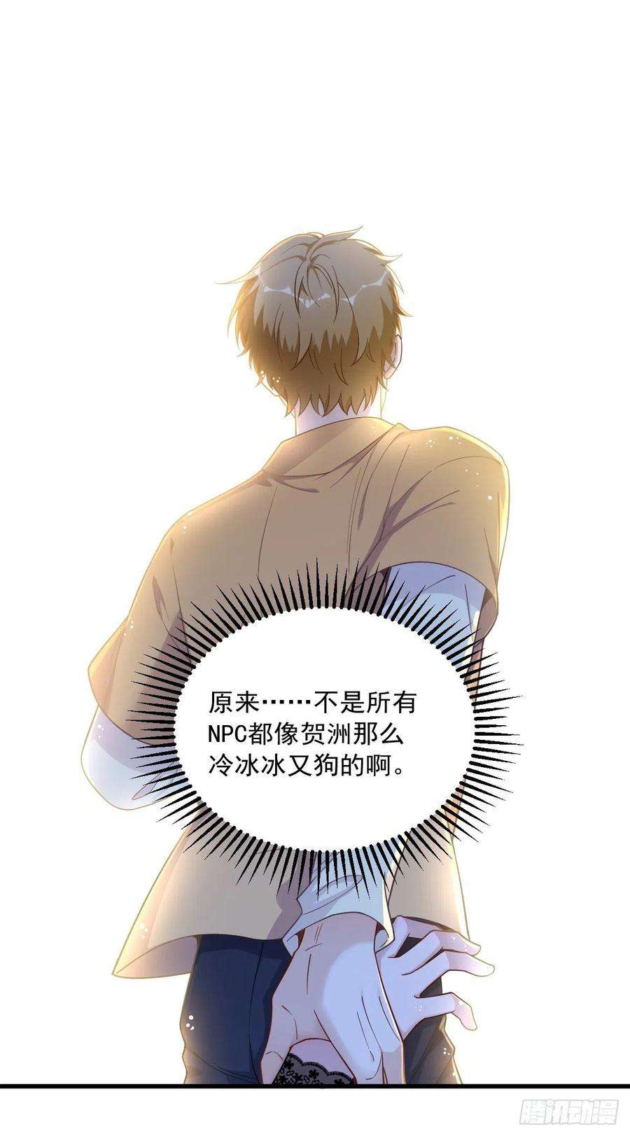 沙雕渣攻今天又渣了我56话 去买小裙子！