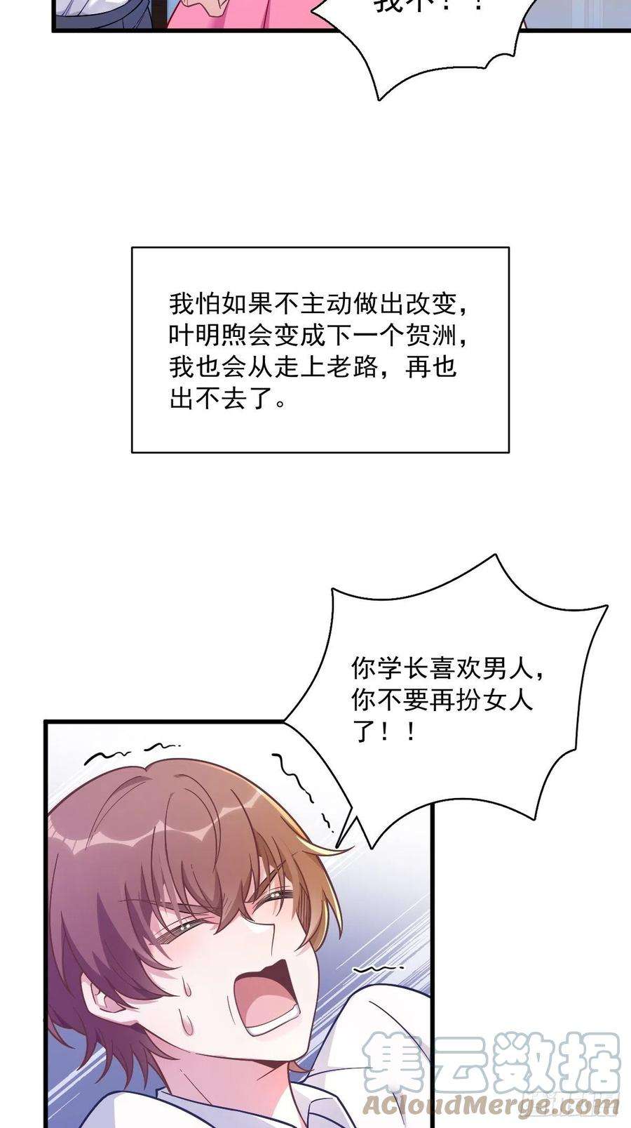 沙雕渣攻今天又渣了我56话 去买小裙子！