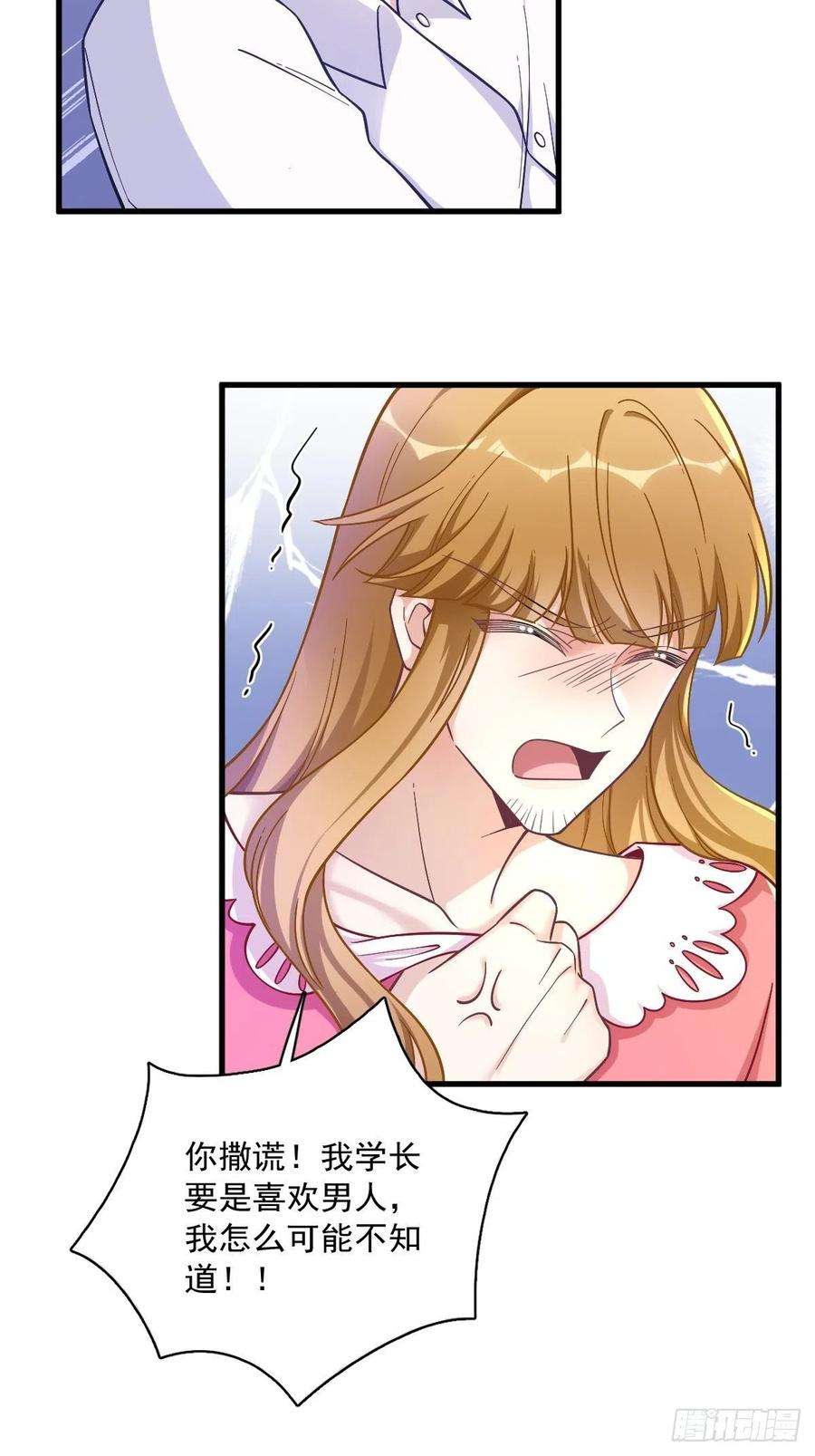 沙雕渣攻今天又渣了我56话 去买小裙子！