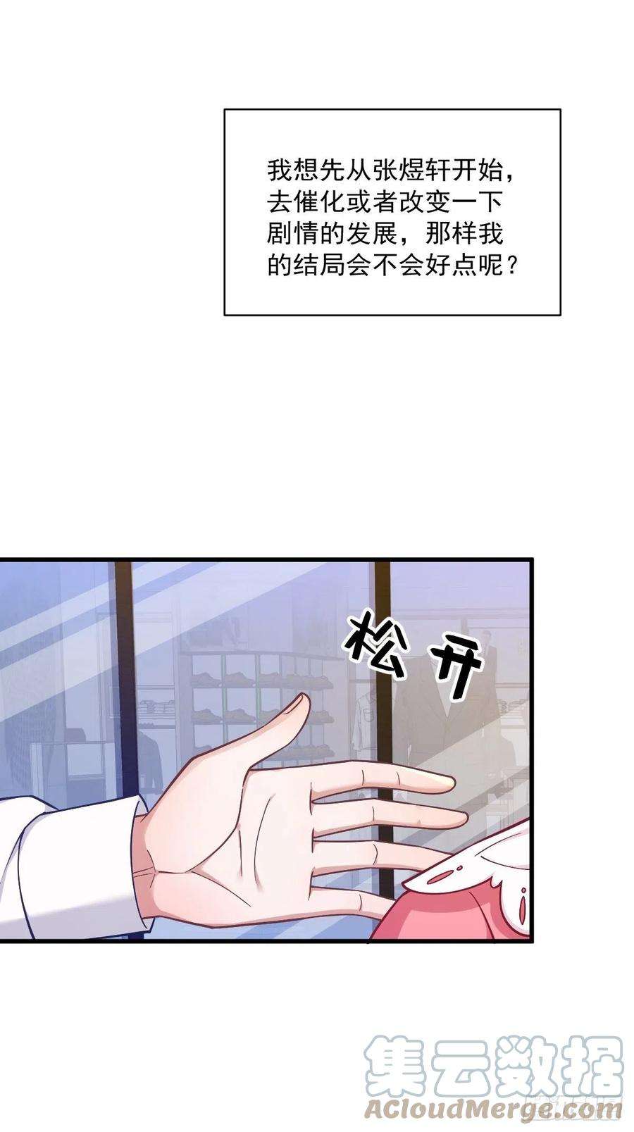 沙雕渣攻今天又渣了我56话 去买小裙子！