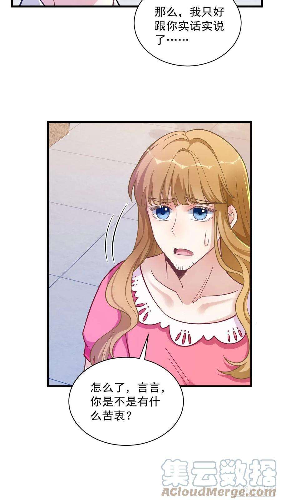 沙雕渣攻今天又渣了我56话 去买小裙子！