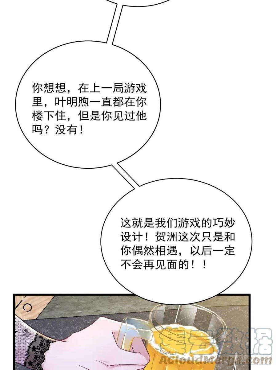 沙雕渣攻今天又渣了我57话 你不记得我么？