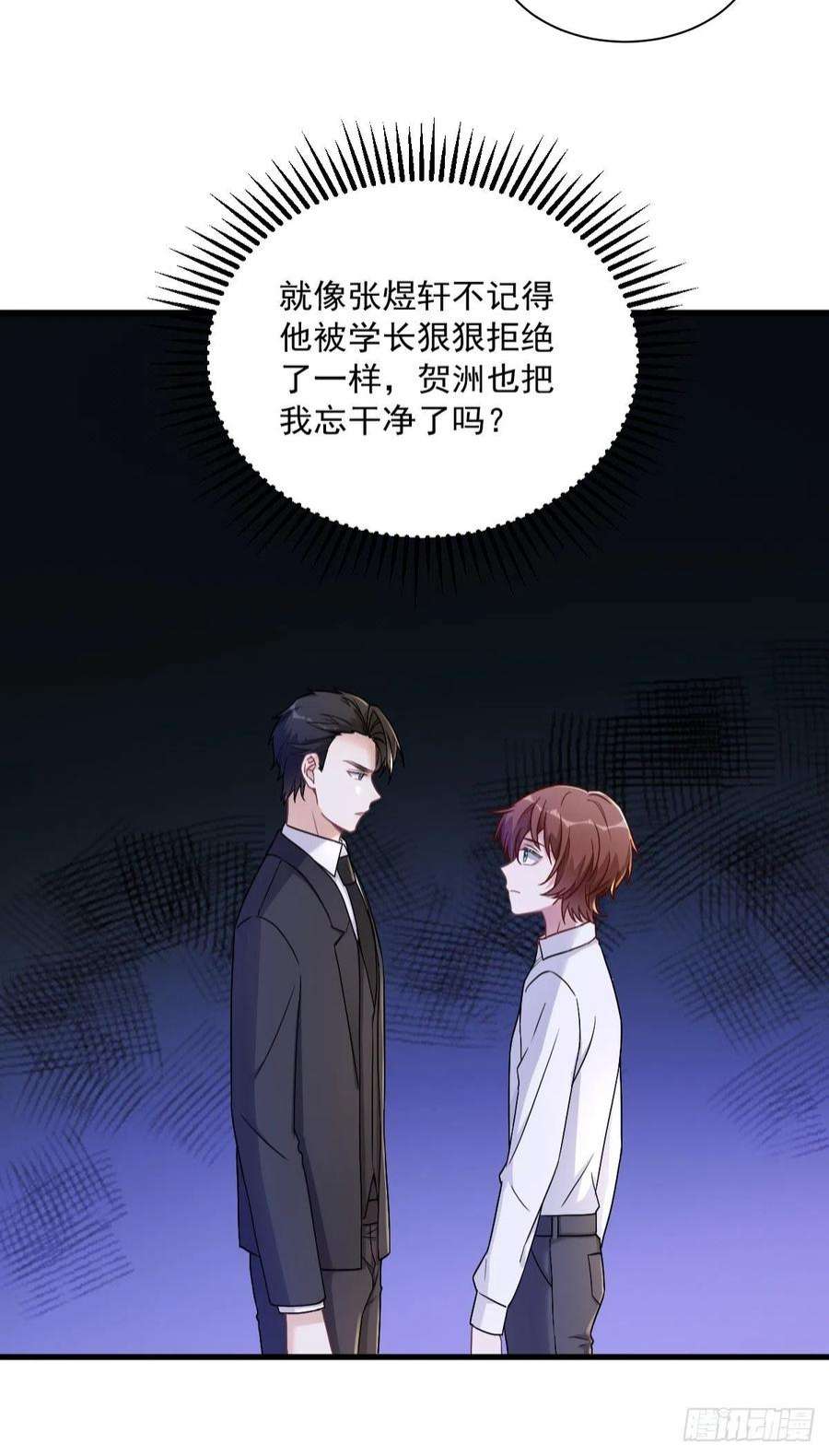 沙雕渣攻今天又渣了我57话 你不记得我么？