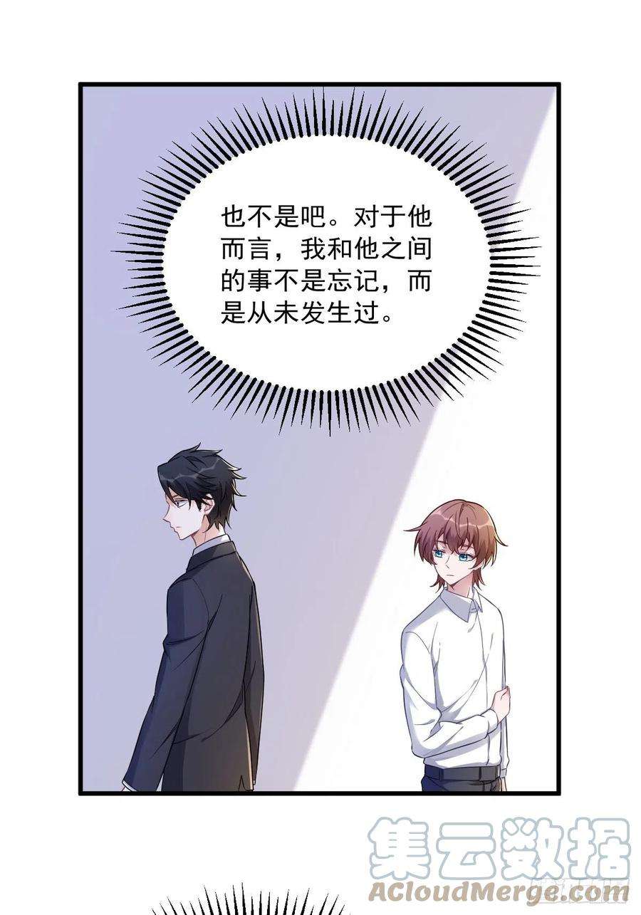 沙雕渣攻今天又渣了我57话 你不记得我么？