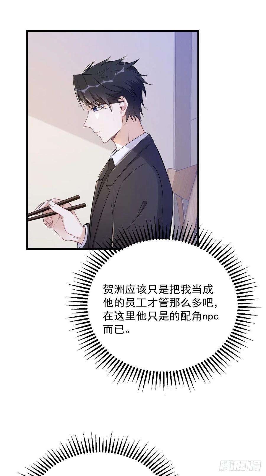 沙雕渣攻今天又渣了我58话 攻心计