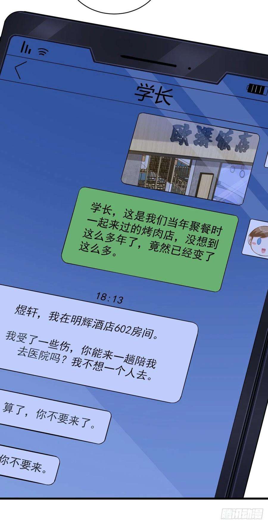 沙雕渣攻今天又渣了我58话 攻心计