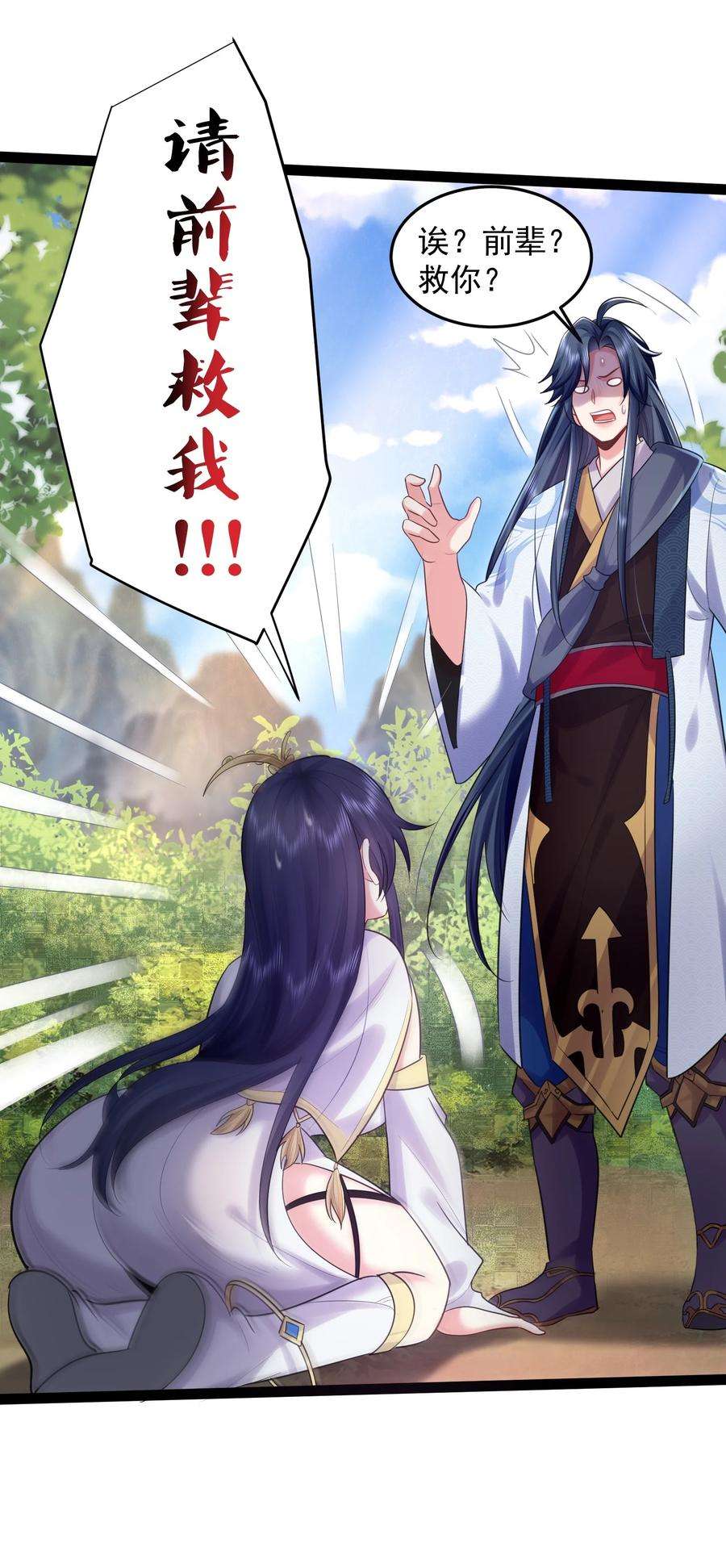 我什么时候无敌了001 叫我前辈？