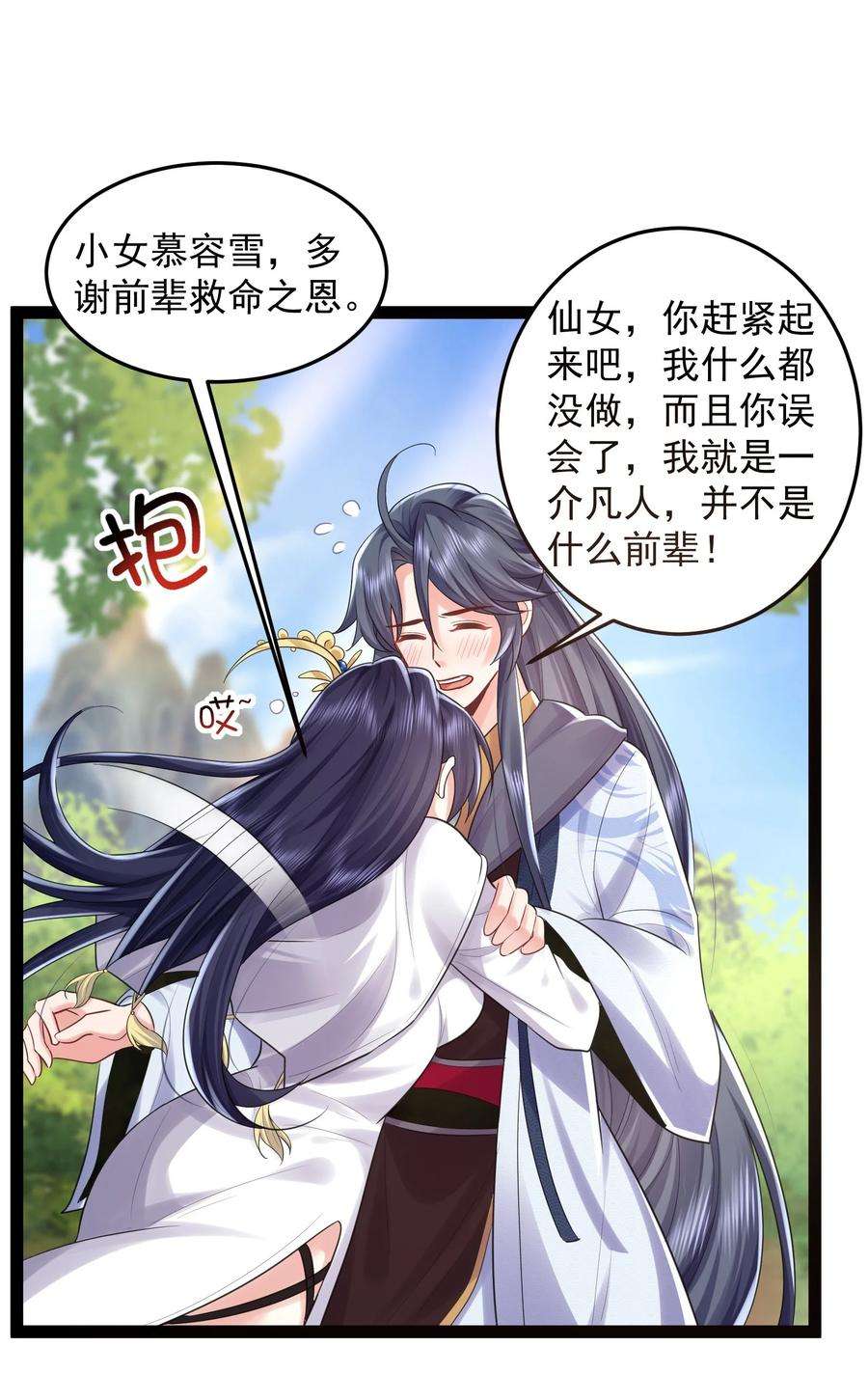 我什么时候无敌了001 叫我前辈？