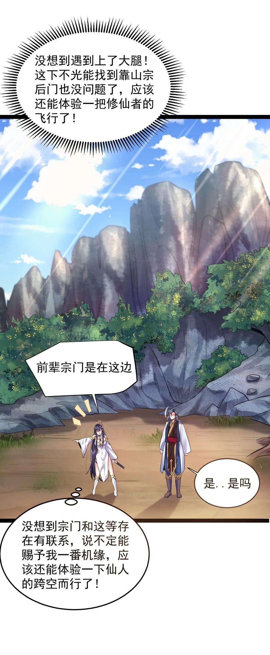 我什么时候无敌了001 叫我前辈？