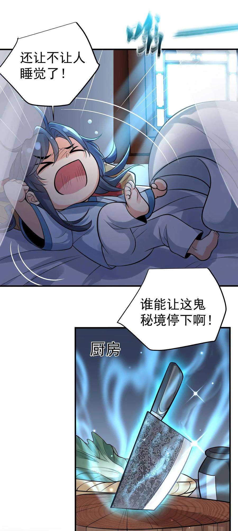 我什么时候无敌了011 一刀断山河