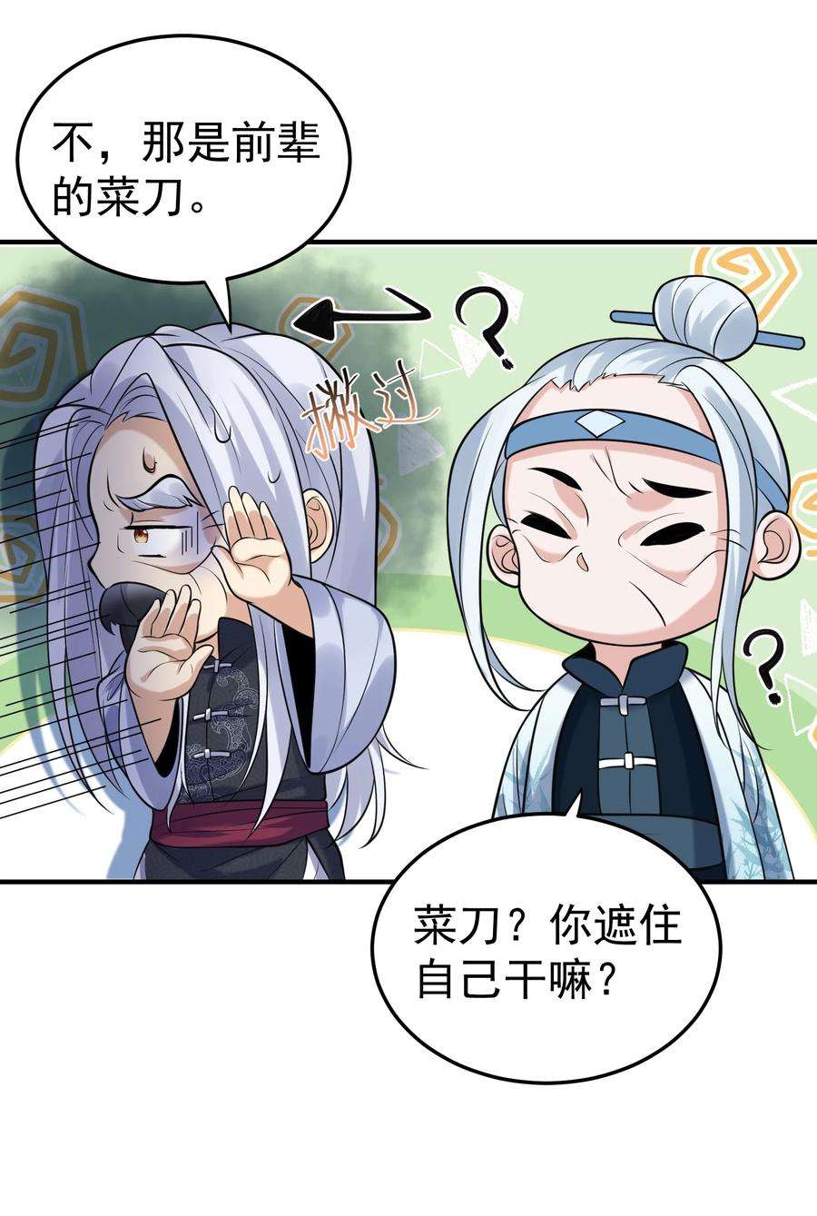 我什么时候无敌了011 一刀断山河