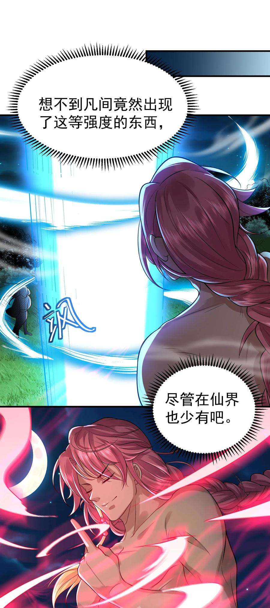 我什么时候无敌了011 一刀断山河