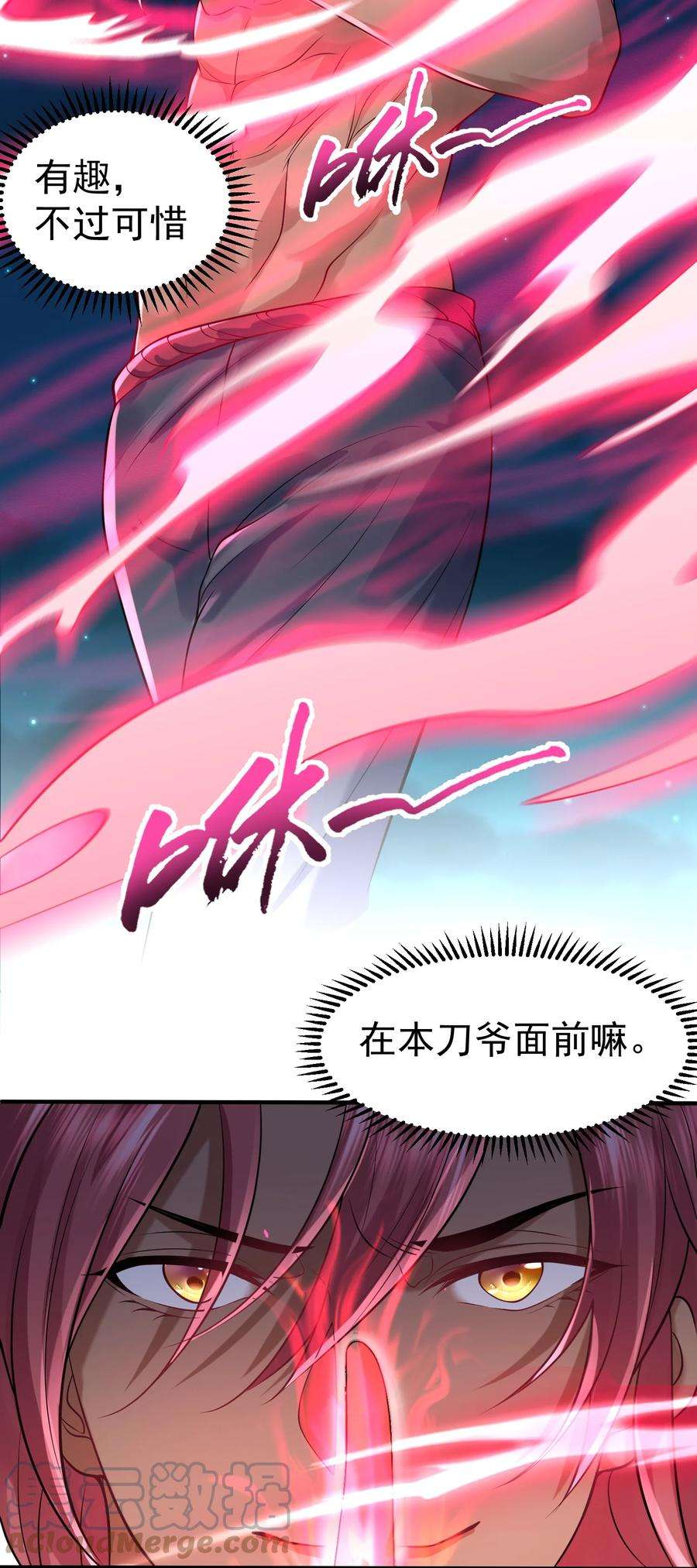 我什么时候无敌了011 一刀断山河