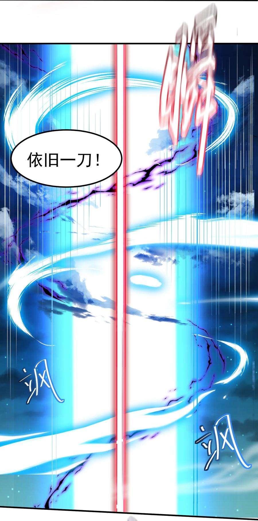 我什么时候无敌了011 一刀断山河