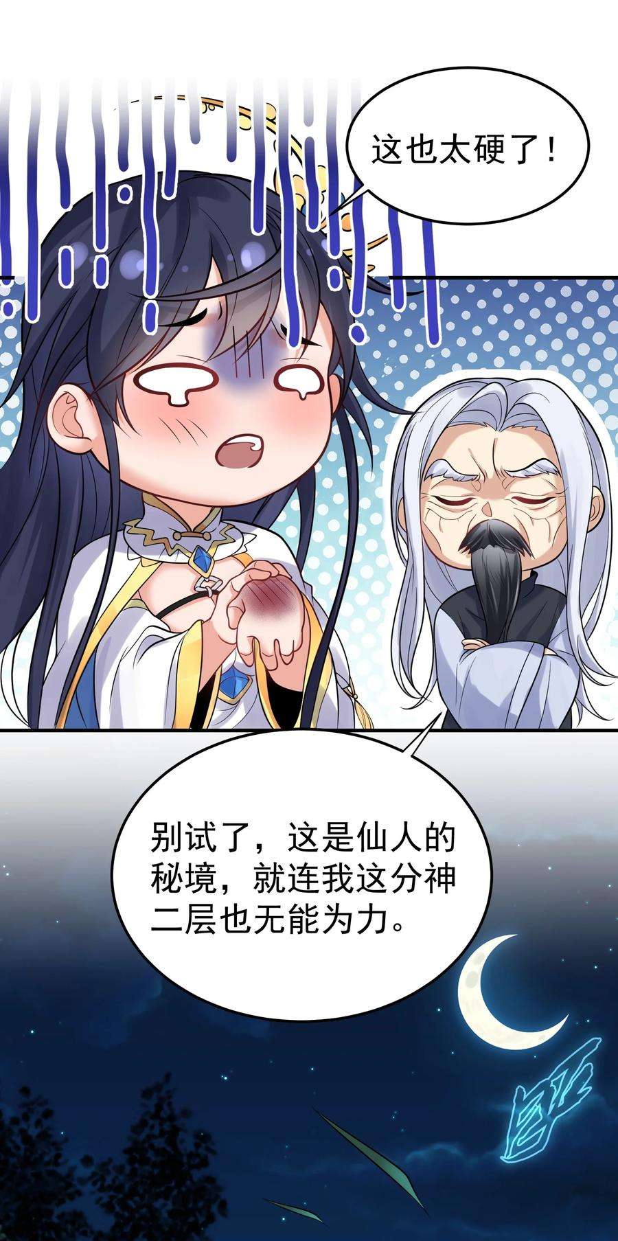 我什么时候无敌了011 一刀断山河