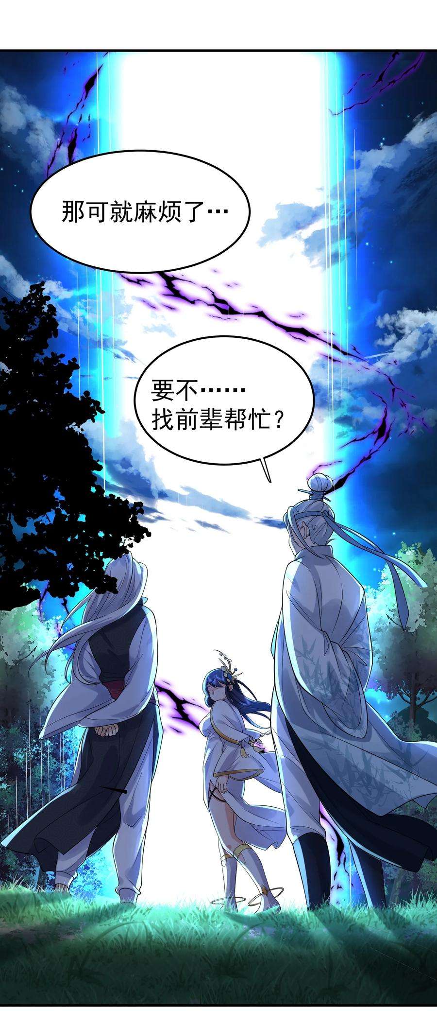 我什么时候无敌了011 一刀断山河