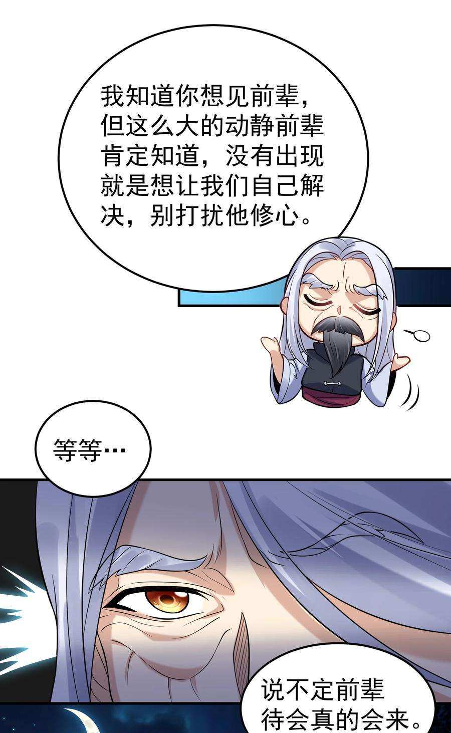 我什么时候无敌了011 一刀断山河