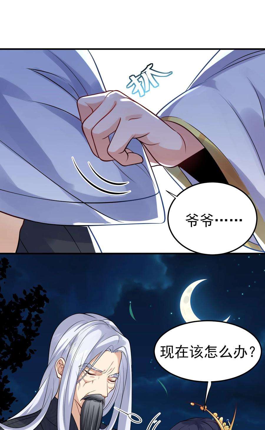 我什么时候无敌了012 仙帝之女