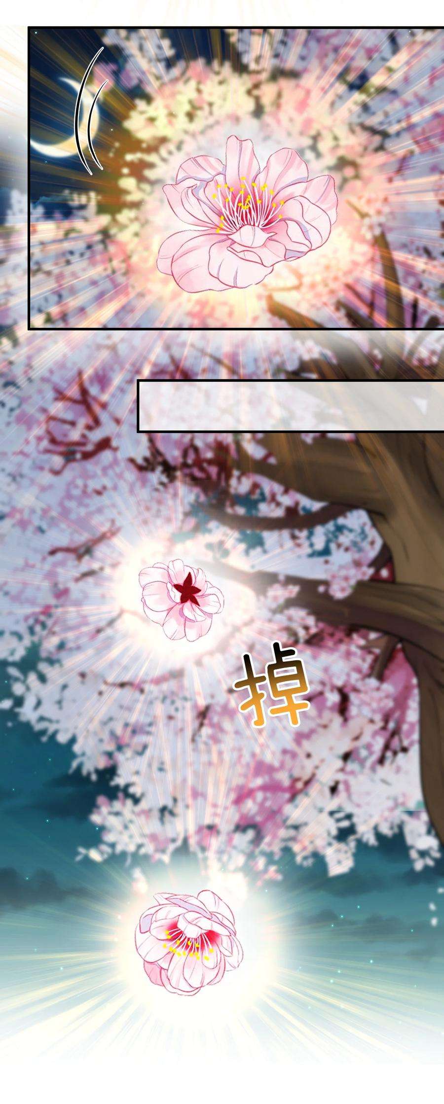 我什么时候无敌了012 仙帝之女