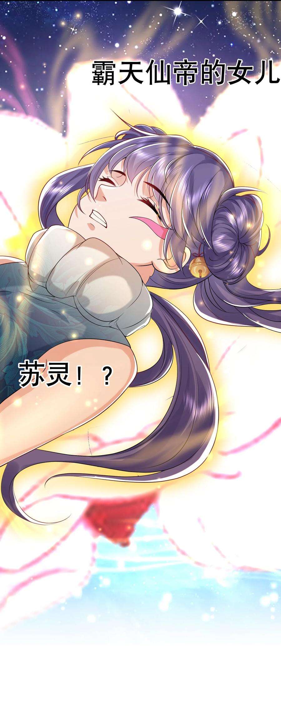 我什么时候无敌了012 仙帝之女