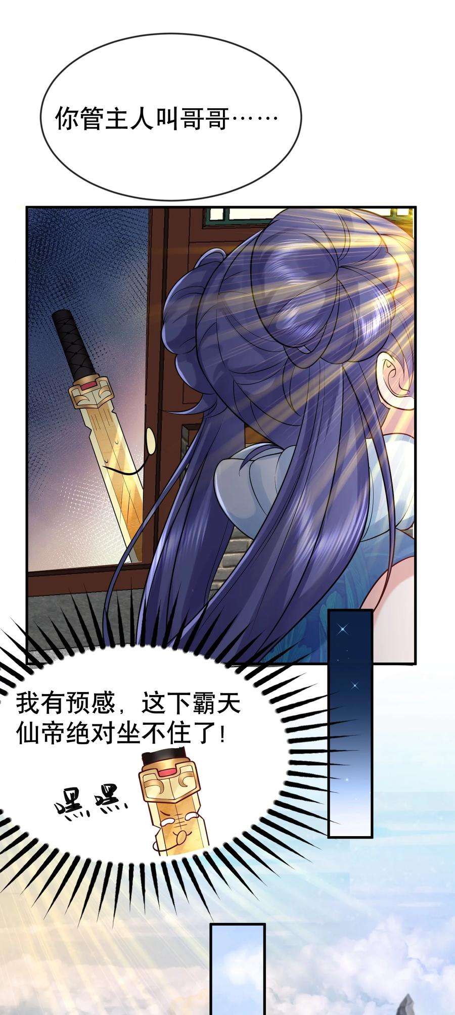 我什么时候无敌了013 普通人苏灵