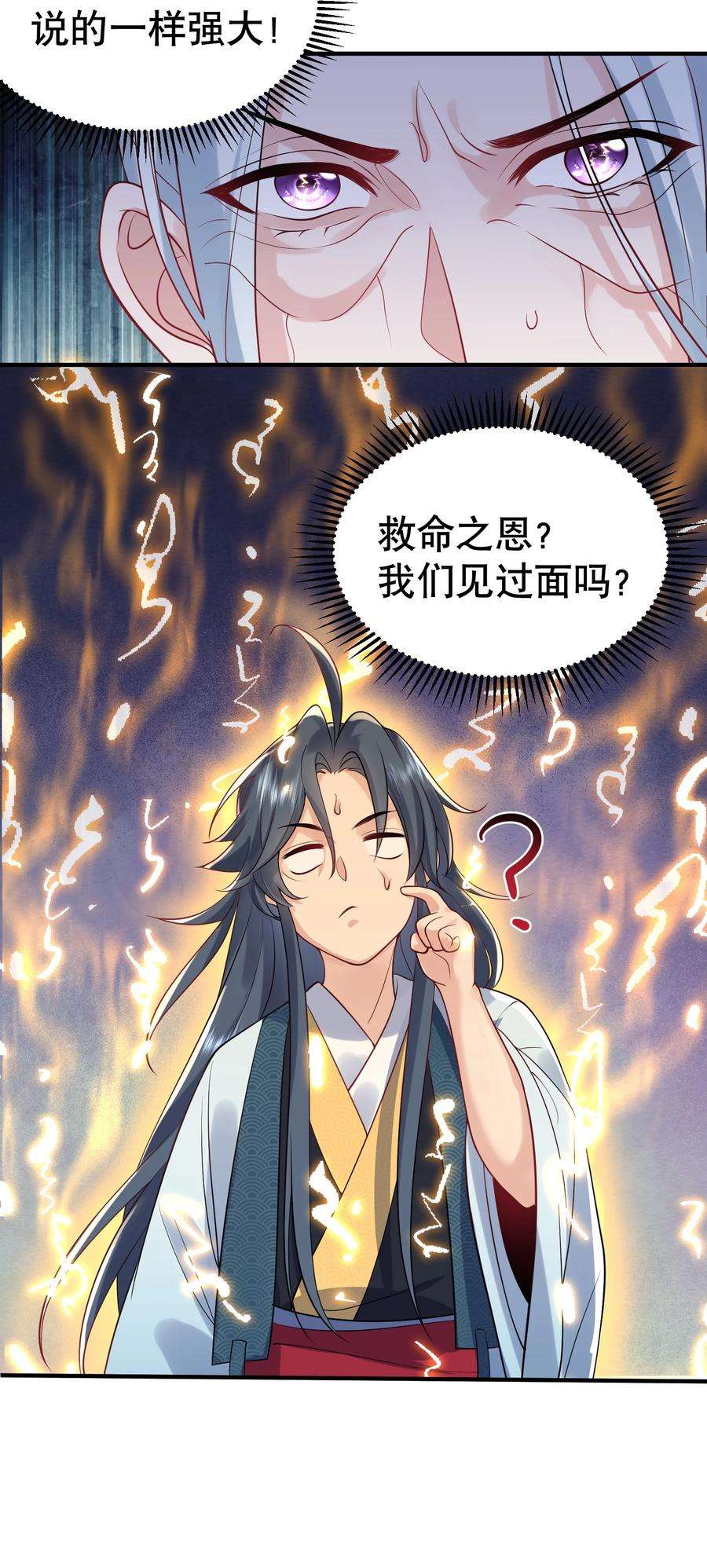 我什么时候无敌了013 普通人苏灵