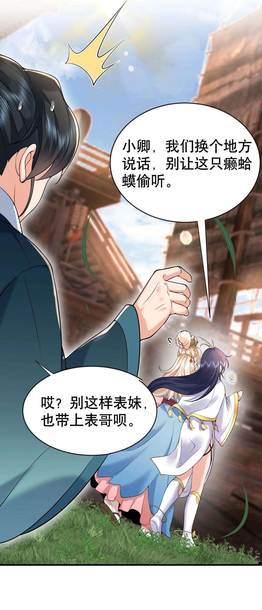 我什么时候无敌了015 不能以身相许！