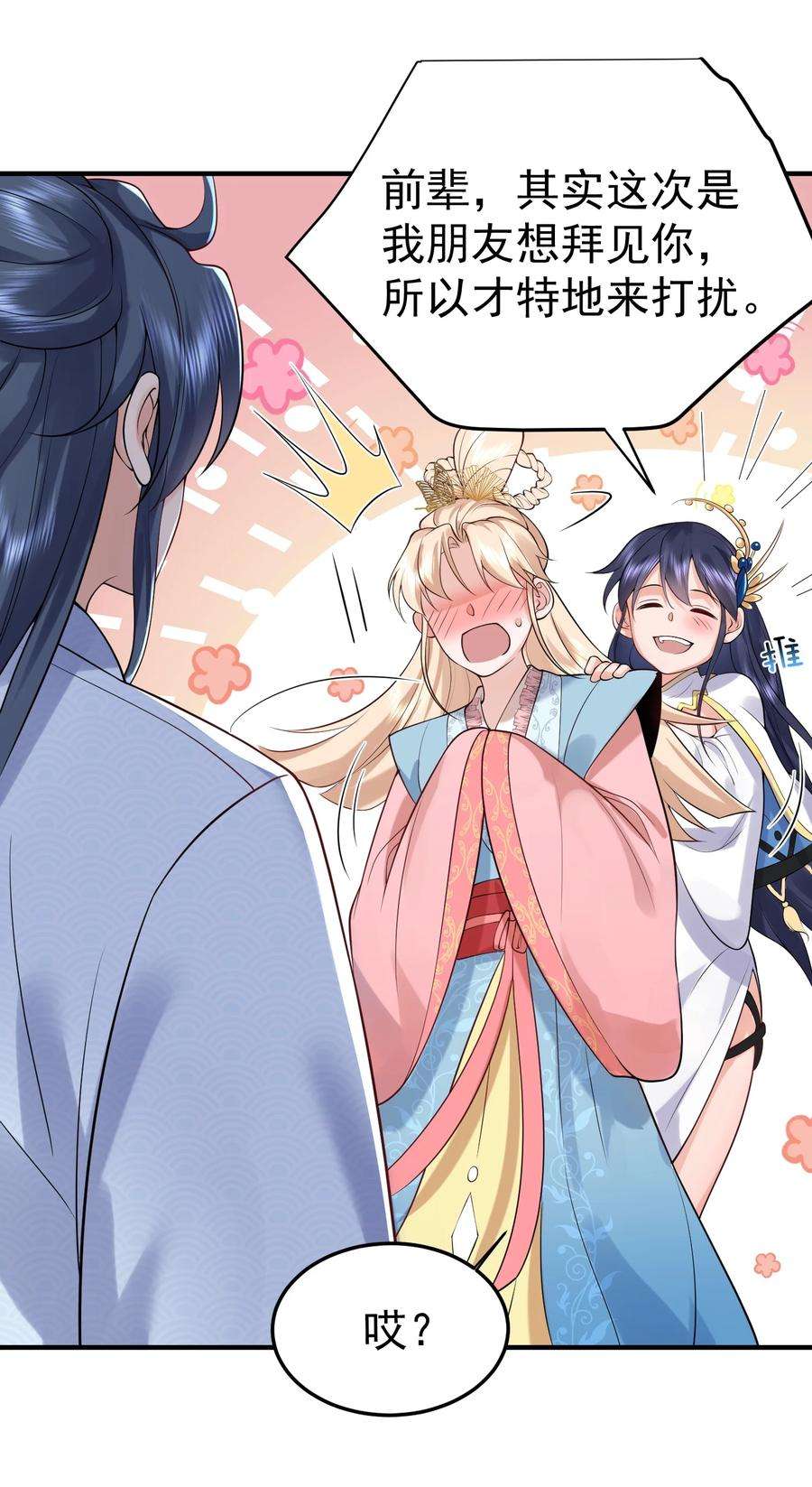 我什么时候无敌了015 不能以身相许！