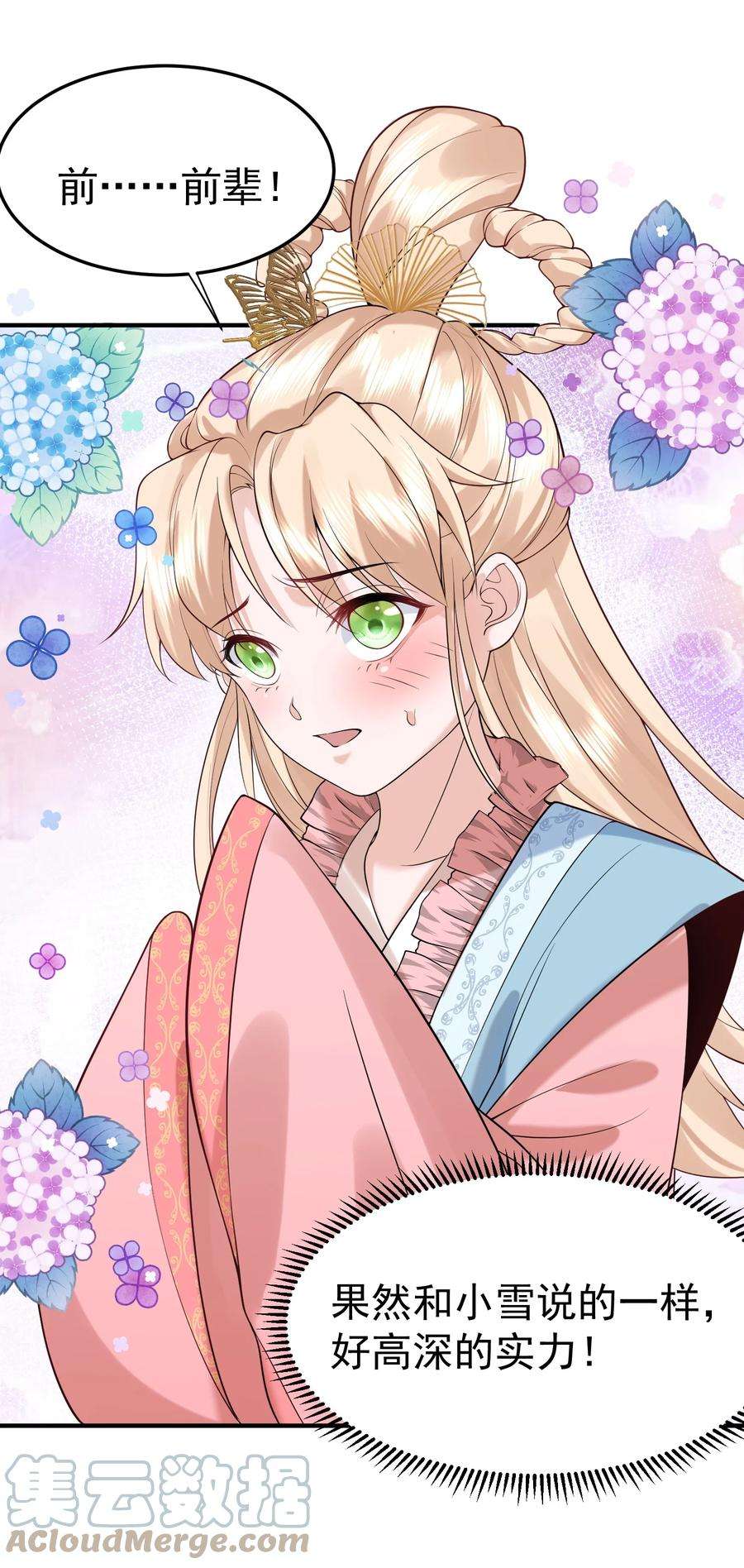 我什么时候无敌了015 不能以身相许！